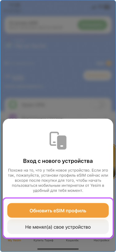 Как перенести eSIM на новый телефон? – Помощь Yesim
